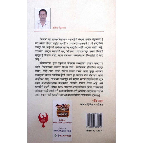 निंभार - Image 2